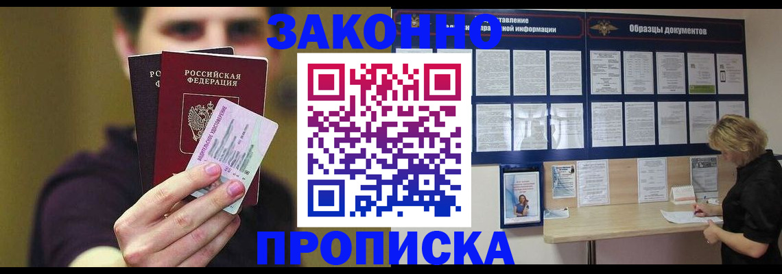 временная регистрация надежно в Псковской области